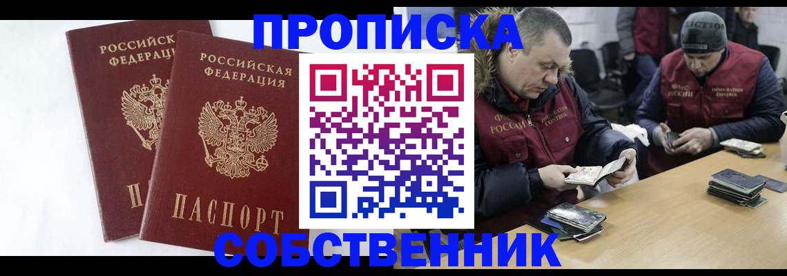 прописка от собственника в Губкине