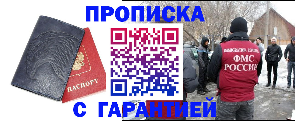 прописка 2025 в Губкине