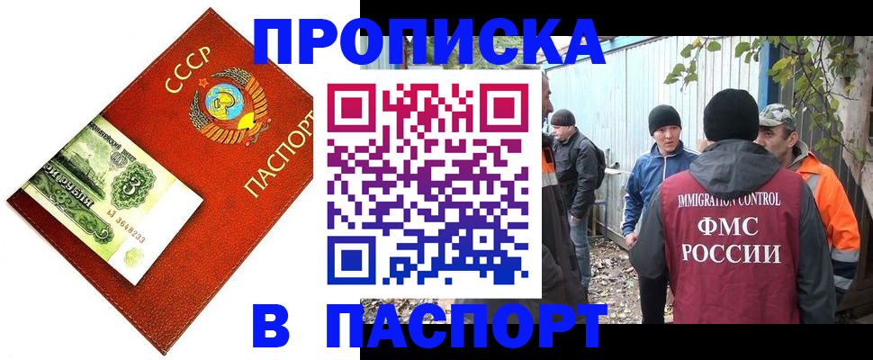 купить прописку в Губкине