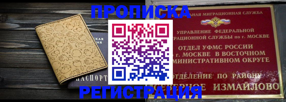 купить прописку в Губкине